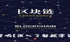 數(shù)字貨幣錢包可以借貸嗎