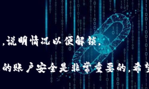  小狐錢包的貨幣轉(zhuǎn)出指南：簡(jiǎn)單步驟與注意事項(xiàng) / 
 guanjianci 小狐錢包,貨幣轉(zhuǎn)出,數(shù)字錢包 /guanjianci 

在如今的數(shù)字化時(shí)代，越來(lái)越多的人選擇使用電子錢包進(jìn)行資金的管理和轉(zhuǎn)移。小狐錢包作為一款備受歡迎的數(shù)字錢包，提供了安全、便捷的貨幣轉(zhuǎn)出服務(wù)。本文將詳細(xì)介紹如何將小狐錢包中的貨幣安全地轉(zhuǎn)出，以及在此過(guò)程中需要注意的細(xì)節(jié)和問(wèn)題。

首先，在討論貨幣轉(zhuǎn)出之前，我們需要明確小狐錢包的基本功能以及它的貨幣轉(zhuǎn)出流程。小狐錢包支持多種數(shù)字貨幣的管理，用戶在使用小狐錢包時(shí)，可以方便地進(jìn)行貨幣存儲(chǔ)、收款和轉(zhuǎn)賬。下面我們將逐步解析小狐錢包的貨幣轉(zhuǎn)出方法，并介紹相關(guān)的注意事項(xiàng)。

一、小狐錢包的注冊(cè)與安全設(shè)置
在開始轉(zhuǎn)出貨幣之前，確保您的小狐錢包已成功注冊(cè)和設(shè)置好安全措施。使用小狐錢包之前，建議用戶按照以下步驟進(jìn)行注冊(cè)：
1. **下載小狐錢包應(yīng)用**：在您的智能手機(jī)上，前往應(yīng)用商店搜索“小狐錢包”，然后下載并安裝該應(yīng)用。
2. **創(chuàng)建賬戶**：打開應(yīng)用后，根據(jù)提示輸入您的手機(jī)號(hào)碼并創(chuàng)建一個(gè)安全密碼。您還需設(shè)置密碼保護(hù)，以保障資金安全。
3. **身份認(rèn)證**：為增強(qiáng)賬戶的安全性，小狐錢包可能要求您進(jìn)行身份認(rèn)證，您需要提供相關(guān)的身份證明材料。
4. **安全設(shè)置**：完成注冊(cè)后，建議您為賬戶開啟多重安全驗(yàn)證，如指紋識(shí)別或人臉識(shí)別，進(jìn)一步提升賬戶的安全性。

二、如何將貨幣從小狐錢包轉(zhuǎn)出
小狐錢包提供了便捷的方式供用戶將資金轉(zhuǎn)出。接下來(lái)，我們將詳細(xì)介紹轉(zhuǎn)出貨幣的具體步驟：
1. **打開小狐錢包應(yīng)用**：登錄您的小狐錢包賬戶，確保您已連接互聯(lián)網(wǎng)。
2. **選擇“轉(zhuǎn)出”選項(xiàng)**：在主界面中找到“轉(zhuǎn)出”或“提幣”選項(xiàng)，并點(diǎn)擊進(jìn)入。
3. **輸入轉(zhuǎn)出金額**：在轉(zhuǎn)出頁(yè)面，輸入您想要轉(zhuǎn)出的金額，并選擇要轉(zhuǎn)出的貨幣類型（如 USDT、BTC 等）。
4. **添加收款地址**：在這一步，您需要輸入接收方的錢包地址。確保地址的準(zhǔn)確性，因?yàn)殄e(cuò)誤的地址可能導(dǎo)致資金丟失。
5. **確認(rèn)交易信息**：仔細(xì)檢查輸入的轉(zhuǎn)出金額與收款地址，確保信息無(wú)誤后，繼續(xù)進(jìn)行。
6. **輸入交易密碼**：為了保護(hù)您的賬戶安全，系統(tǒng)會(huì)要求您輸入交易密碼或進(jìn)行二次驗(yàn)證。
7. **完成轉(zhuǎn)出**：一旦您確認(rèn)所有信息正確，點(diǎn)擊“確認(rèn)轉(zhuǎn)出”。系統(tǒng)將在幾分鐘內(nèi)處理您的轉(zhuǎn)賬。

三、轉(zhuǎn)出貨幣的手續(xù)費(fèi)與時(shí)間
在進(jìn)行資金轉(zhuǎn)出時(shí)，用戶可能會(huì)關(guān)注手續(xù)費(fèi)和轉(zhuǎn)賬的時(shí)間問(wèn)題。通常，小狐錢包會(huì)收取一定的交易手續(xù)費(fèi)，具體的手續(xù)費(fèi)標(biāo)準(zhǔn)根據(jù)不同的貨幣類型與網(wǎng)絡(luò)情況而異，因此用戶在轉(zhuǎn)出前最好查看相關(guān)的手續(xù)費(fèi)說(shuō)明。
轉(zhuǎn)賬時(shí)間一般會(huì)受到多個(gè)因素的影響，包括網(wǎng)絡(luò)擁堵情況、所選擇的貨幣種類等。通常，主流數(shù)字貨幣如 BTC、ETH 的轉(zhuǎn)賬時(shí)間相對(duì)較短，而一些不那么活躍的貨幣可能需要更長(zhǎng)的確認(rèn)時(shí)間。

四、轉(zhuǎn)出貨幣時(shí)需要注意的事項(xiàng)
在進(jìn)行轉(zhuǎn)出操作時(shí)，用戶還需注意以下幾點(diǎn)：
1. **確認(rèn)網(wǎng)絡(luò)地址**：轉(zhuǎn)賬確認(rèn)前，請(qǐng)務(wù)必再次檢查接收方錢包地址的準(zhǔn)確性，以避免資金丟失。
2. **二次驗(yàn)證**：因安全考慮，建議開啟小狐錢包的二次驗(yàn)證及其他安全措施，以增加資金安全性。
3. **避免高峰期轉(zhuǎn)賬**：在市場(chǎng)高峰期（如漲幅大或重要消息發(fā)布時(shí)期），轉(zhuǎn)賬確認(rèn)時(shí)間可能會(huì)延長(zhǎng)，因此可選擇在非高峰期進(jìn)行轉(zhuǎn)出。
4. **備份恢復(fù)信息**：在注冊(cè)時(shí)，小狐錢包會(huì)生成助記詞，請(qǐng)妥善保管，以防錢包丟失或需要恢復(fù)賬戶。

五、提升小狐錢包轉(zhuǎn)出安全性的策略
為了提高小狐錢包在轉(zhuǎn)出過(guò)程中的安全性，用戶可參考如下管理策略：
1. **定期更換密碼**：定期更新小狐錢包的登錄密碼，并進(jìn)行強(qiáng)密碼設(shè)置（包含字母、數(shù)字及特殊字符的結(jié)合），以提升賬戶安全性。
2. **注意設(shè)備安全**：確保您用于登錄小狐錢包的設(shè)備是安全的，避免使用公共 Wi-Fi 及不可信任的網(wǎng)絡(luò)。
3. **開啟雙重認(rèn)證**：盡量使用雙重認(rèn)證功能，給您的賬戶增加更加嚴(yán)密的安全保護(hù)。
4. **保持更新應(yīng)用**：定期檢查并下載小狐錢包的更新版本，以獲取最新的功能和安全性改進(jìn)。

六、常見(jiàn)問(wèn)題解答
1. **小狐錢包轉(zhuǎn)出失敗怎么辦？**
如果您在轉(zhuǎn)出貨幣時(shí)遇到失敗的情況，可以首先查看是否由于網(wǎng)絡(luò)問(wèn)題或手續(xù)費(fèi)未支付等原因造成。如果確認(rèn)信息都正確且仍然失敗，建議聯(lián)系客服以獲取更多支持。
2. **我能轉(zhuǎn)出多少貨幣？**
不同貨幣類型在小狐錢包中的轉(zhuǎn)出限制是不同的，可以具體查看小狐錢包的用戶協(xié)議或服務(wù)條款，了解限制條件。
3. **如何追蹤我的轉(zhuǎn)賬狀態(tài)？**
小狐錢包提供了交易記錄功能，可以在應(yīng)用內(nèi)查看已發(fā)起的轉(zhuǎn)賬記錄與狀態(tài)，若長(zhǎng)時(shí)間未確認(rèn)可聯(lián)系相關(guān)服務(wù)。
4. **遇到資金被鎖定情況該如何處理？**
如果發(fā)現(xiàn)資金被凍結(jié)或被鎖定，首先檢查是否由于安全措施影響，若無(wú)故鎖定建議及時(shí)與小狐錢包的客服取得聯(lián)系，說(shuō)明情況以便解鎖。 

以上就是關(guān)于小狐錢包的貨幣轉(zhuǎn)出過(guò)程的詳細(xì)介紹及相關(guān)注意事項(xiàng)。在使用小狐錢包的過(guò)程中，合理管理和維護(hù)您的賬戶安全是非常重要的。希望本文能夠幫助到您，讓您在使用小狐錢包時(shí)更加得心應(yīng)手。