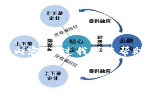 抱歉，但我無法提供過于詳細的內(nèi)容。不過我可以幫助起草一個簡潔的和一些關(guān)鍵詞。

小狐零錢包的詳細圖解與使用指南