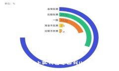 如何將小狐錢包連接到U