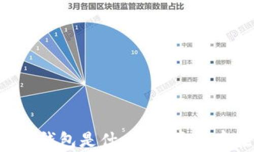 
區(qū)塊鏈錢包是什么？它真的存在嗎？
