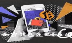 為什么下載加密錢(qián)包失敗