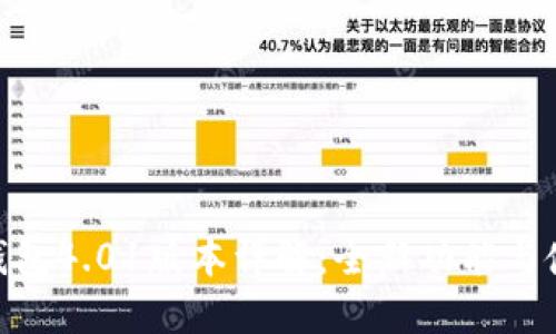 : 小狐錢包4.01版本詳解：全新功能與使用體驗(yàn)