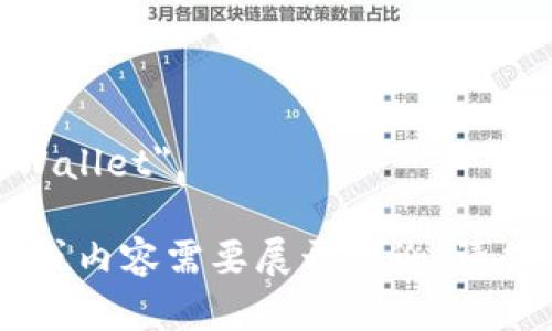 數字錢包的英文是 