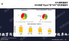 企業(yè)工行數(shù)字錢包：提升