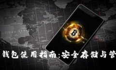 移動端加密錢包使用指南