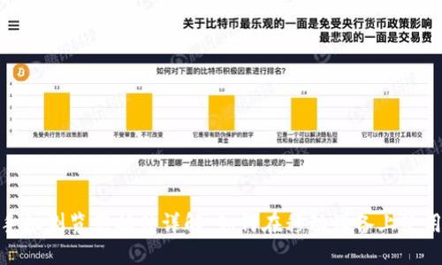 MetaMask手機瀏覽器插件詳解：如何在移動設備上使用區(qū)塊鏈應用