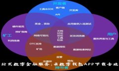一站式數(shù)字金融服務(wù)：云