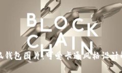 小狐錢包圖片：可愛卡通