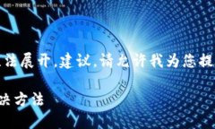 標(biāo)簽中內(nèi)容過(guò)于復(fù)雜，無(wú)