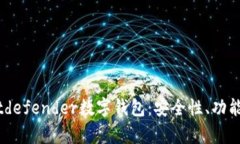 全面解析Bitdefender數(shù)字錢(qián)包