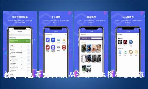 數(shù)字錢包開發(fā)指南：從設(shè)計到上線的全流程