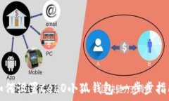  如何設置CeLO小狐錢包：一