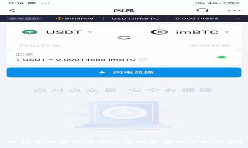 為什么數(shù)字貨幣錢包是投資者的必備工具？