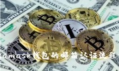 Metamask錢包的郵箱認證流程