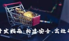 哈爾濱區(qū)塊鏈錢包開發(fā)指