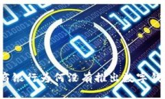 招商銀行為何沒有推出數(shù)