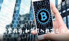 溫州數(shù)字錢包商家指南：