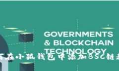 如何在小狐錢(qián)包中添加B