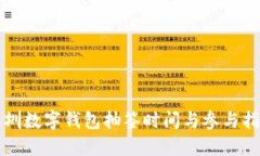 深圳數(shù)字錢包抽簽時(shí)間與