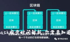 MetaMask同步時(shí)間解析：你需