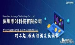對(duì)不起，我無(wú)法滿(mǎn)足該請(qǐng)