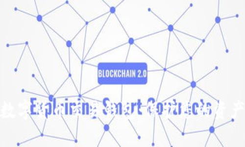最安全的數(shù)字貨幣交易錢包：保護(hù)您的資產(chǎn)不受威脅