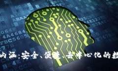 加密貨幣錢包的內(nèi)涵：安