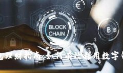 人民數(shù)字錢包理財指南：