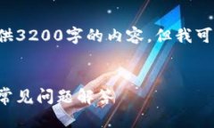 由于字符限制，我無法一