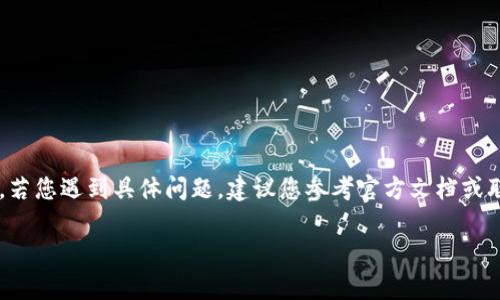 提示：由于錢包的重置過(guò)程可能涉及敏感信息，若您遇到具體問(wèn)題，建議您參考官方文檔或聯(lián)系支持團(tuán)隊(duì)。請(qǐng)謹(jǐn)慎操作，確保您的錢包安全。

重置小狐錢包的詳細(xì)步驟與注意事項(xiàng)