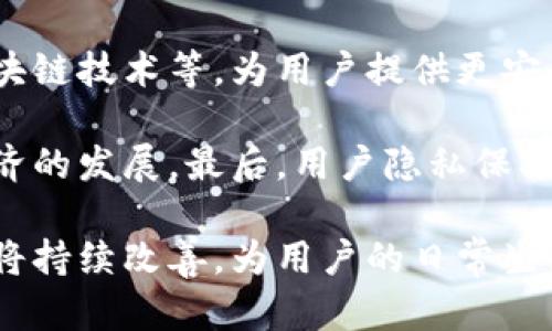 biao ti數(shù)字錢(qián)包掃碼還款：便捷、高效的支付新方式/biao ti

數(shù)字錢(qián)包, 掃碼還款, 線上支付/guanjianci

隨著科技的迅速發(fā)展，數(shù)字錢(qián)包作為一種新興的支付方式，以其便捷、高效的特點(diǎn)逐漸被大眾所接受。在這一背景下，掃碼還款作為數(shù)字錢(qián)包的重要功能之一，正在改變?nèi)藗兊闹Ц读?xí)慣。本文將詳細(xì)探討數(shù)字錢(qián)包掃碼還款的特點(diǎn)、優(yōu)勢(shì)以及常見(jiàn)問(wèn)題，幫助大家更好地理解這種支付方式。

一、數(shù)字錢(qián)包掃碼還款的基本概念

數(shù)字錢(qián)包是指一種虛擬的錢(qián)包，用戶可以通過(guò)智能手機(jī)、平板電腦等設(shè)備進(jìn)行電子支付。通過(guò)綁定銀行賬戶或信用卡，用戶可以實(shí)現(xiàn)資金的快速轉(zhuǎn)賬、消費(fèi)和管理。掃碼還款則是借助二維碼技術(shù)，用戶只需掃描收款方生成的二維碼，即可完成支付，相較于傳統(tǒng)的支付方式，操作更加便捷。

掃碼還款的過(guò)程通常包括以下幾個(gè)步驟：用戶打開(kāi)數(shù)字錢(qián)包應(yīng)用，選擇掃碼功能，針對(duì)收款方提供的二維碼進(jìn)行掃描，確認(rèn)金額，無(wú)需輸入復(fù)雜的賬戶信息或卡號(hào)，點(diǎn)擊支付即可完成。整個(gè)過(guò)程在幾秒鐘內(nèi)完成，使得用戶可以快速、高效地進(jìn)行還款。

二、數(shù)字錢(qián)包掃碼還款的優(yōu)勢(shì)

1. 便捷性：掃碼還款僅需掃描二維碼，省去了手動(dòng)輸入賬單和轉(zhuǎn)賬信息的麻煩，大大縮短了還款時(shí)間。這種簡(jiǎn)便性對(duì)于忙碌的現(xiàn)代人來(lái)說(shuō)，具有很大的吸引力。

2. 安全性：數(shù)字錢(qián)包通常采用多重加密技術(shù)，保障用戶的資金安全。掃碼還款時(shí)，二維碼包含必要的信息，且不暴露用戶的具體賬戶信息，減少了信息泄露的風(fēng)險(xiǎn)。

3. 實(shí)時(shí)到賬：大多數(shù)數(shù)字錢(qián)包的掃碼還款功能實(shí)現(xiàn)了實(shí)時(shí)到賬，即用戶在支付后，收款方可以立即看到資金到賬，提升了資金流轉(zhuǎn)的效率。

4. 適用范圍廣：無(wú)論是日常生活中的水電費(fèi)、信用卡賬單，還是商家線下消費(fèi)，掃碼還款都可以快速便捷地解決支付問(wèn)題，適用場(chǎng)景廣泛。

三、數(shù)字錢(qián)包掃碼還款的使用場(chǎng)景

1. 線上購(gòu)物還款：在許多電商平臺(tái)，用戶可以選擇使用數(shù)字錢(qián)包進(jìn)行支付，尤其是在分期付款或信用消費(fèi)的情況下，掃碼還款顯得尤為重要。

2. 水電費(fèi)等賬單還款：個(gè)人用戶可以通過(guò)數(shù)字錢(qián)包掃碼還款，輕松處理日常的水電費(fèi)、網(wǎng)費(fèi)等賬單。簡(jiǎn)單的操作即可完成繁瑣的還款，避免延誤付款導(dǎo)致的滯納金。

3. 商家收款：對(duì)于許多小商戶來(lái)說(shuō)，使用數(shù)字錢(qián)包和掃碼還款的方式，可以降低交易成本，提高支付效率。商家只需生成二維碼，顧客掃描支付，整個(gè)過(guò)程簡(jiǎn)單明了。

4. 朋友之間轉(zhuǎn)賬：在朋友之間分賬或借款時(shí)，數(shù)字錢(qián)包掃碼還款可以實(shí)現(xiàn)點(diǎn)對(duì)點(diǎn)的快速轉(zhuǎn)賬，消除了現(xiàn)金交易的不便。

四、常見(jiàn)問(wèn)題分析

h4問(wèn)題1：數(shù)字錢(qián)包掃碼還款安全嗎？/h4

數(shù)字錢(qián)包掃碼還款的安全性是用戶最關(guān)注的問(wèn)題之一。通常情況下，數(shù)字錢(qián)包會(huì)采取多種安全措施來(lái)保障用戶的資金安全。首先，多重加密技術(shù)可以有效保護(hù)用戶信息不被泄露。其次，大多數(shù)數(shù)字錢(qián)包還提供了身份驗(yàn)證和指紋識(shí)別功能，進(jìn)一步提高了安全性。此外，用戶還應(yīng)定期更新密碼，避免使用過(guò)于簡(jiǎn)單的密碼，以降低賬戶被盜風(fēng)險(xiǎn)。

盡管數(shù)字錢(qián)包掃碼還款在安全性上已作出了大量努力，但用戶在使用時(shí)仍需提高警惕。例如，不要隨意掃描來(lái)源不明的二維碼，尤其是社交平臺(tái)上傳播的鏈接。同時(shí)，定期查看賬戶交易記錄也是一種良好的安全習(xí)慣，可以及時(shí)發(fā)現(xiàn)并處理異常交易。

h4問(wèn)題2：是否需要支付額外的手續(xù)費(fèi)？/h4

在使用數(shù)字錢(qián)包掃碼還款時(shí)，很多用戶可能會(huì)關(guān)心是否存在額外的手續(xù)費(fèi)，這取決于具體的數(shù)字錢(qián)包及其合作的商家。一般來(lái)說(shuō)，個(gè)人在使用數(shù)字錢(qián)包進(jìn)行掃碼還款時(shí)，收款方可能會(huì)支付一定比例的手續(xù)費(fèi)，而顧客通常不需要支付額外費(fèi)用。但是，有些銀行或支付平臺(tái)在特定情況下可能會(huì)收取手續(xù)費(fèi)，用戶應(yīng)在使用前仔細(xì)查閱相關(guān)條款。

此時(shí)，用戶還應(yīng)關(guān)注不同支付方式所帶來(lái)的費(fèi)用差異。例如，使用信用卡綁定數(shù)字錢(qián)包付款可能會(huì)產(chǎn)生另一個(gè)維度的費(fèi)用，尤其是在分期付款的情況下，利息和手續(xù)費(fèi)都要仔細(xì)算入。而相對(duì)而言，直接轉(zhuǎn)賬到收款賬戶的支付方式手續(xù)費(fèi)用通常較低。

h4問(wèn)題3：如何處理掃碼還款失敗的情況？/h4

掃碼還款過(guò)程中，如果出現(xiàn)支付失敗的情況，不必驚慌。首先，用戶可以檢查網(wǎng)絡(luò)連接，確保移動(dòng)數(shù)據(jù)或Wi-Fi信號(hào)良好；其次，驗(yàn)證二維碼是否有效，以及金額是否正確。如果問(wèn)題依然存在，建議用戶通過(guò)數(shù)字錢(qián)包的客戶服務(wù)進(jìn)行咨詢處理，客服通常會(huì)幫助用戶查明原因并提供解決方案。

除了以上步驟，如果用戶多次嘗試仍舊無(wú)法進(jìn)行掃碼還款，建議考慮切換其他支付方式。例如，使用銀行卡直接轉(zhuǎn)賬，或通過(guò)其他第三方支付平臺(tái)完成轉(zhuǎn)賬。同時(shí)，保持良好的溝通，及時(shí)通知收款方，說(shuō)明情況，以便雙方協(xié)商處理。

h4問(wèn)題4：數(shù)字錢(qián)包掃碼還款的未來(lái)發(fā)展方向是什么？/h4

數(shù)字錢(qián)包的未來(lái)發(fā)展方向?qū)⒅饕性趲讉€(gè)方面。首先，科技的進(jìn)步將推動(dòng)數(shù)字錢(qián)包的功能多樣化，未來(lái)可能出現(xiàn)更多的支付方式，包括生物識(shí)別支付、區(qū)塊鏈技術(shù)等，為用戶提供更安全、便捷的支付體驗(yàn)。其次，金融科技公司與傳統(tǒng)金融機(jī)構(gòu)的合作將更加緊密，促進(jìn)數(shù)字錢(qián)包與銀行服務(wù)的深度整合，從而實(shí)現(xiàn)用戶更加個(gè)性化的金融服務(wù)。

此外，隨著數(shù)字化轉(zhuǎn)型的不斷加速，數(shù)字錢(qián)包將在全球范圍內(nèi)加大發(fā)展，特別是在發(fā)展中國(guó)家，數(shù)字支付的普及將幫助用戶更好地融入金融體系，并促進(jìn)經(jīng)濟(jì)的發(fā)展。最后，用戶隱私保護(hù)與數(shù)據(jù)安全將成為數(shù)字錢(qián)包服務(wù)的重要關(guān)注點(diǎn)，企業(yè)需在創(chuàng)新與安全之間尋求平衡，確保用戶能夠在使用數(shù)字錢(qián)包時(shí)感到安心。

總之，數(shù)字錢(qián)包掃碼還款作為一種新興的支付方式，憑借其便捷、高效的特點(diǎn)正在被廣泛采用。隨著各項(xiàng)技術(shù)的不斷發(fā)展，數(shù)字錢(qián)包的使用場(chǎng)景及安全性都將持續(xù)改善，為用戶的日常生活帶來(lái)更多便利。對(duì)于個(gè)人用戶和商家而言，積極參與數(shù)字錢(qián)包的使用將是未來(lái)輕松便捷生活的一部分。