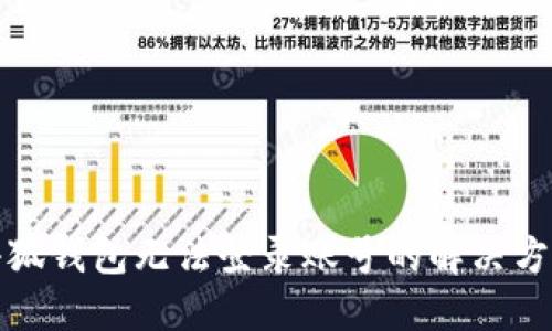 小狐錢包無法登錄賬號的解決方案