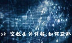 MetaMask 空投條件詳解：如