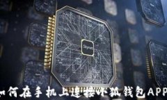如何在手機(jī)上連接小狐錢