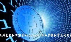 火狐瀏覽器如何安裝Meta