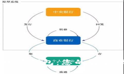 iPhone小狐錢包：您的智能理財(cái)助手
