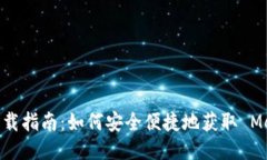 Metamask 下載指南：如何安