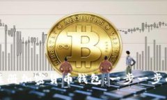 如何注冊加密貨幣錢包：