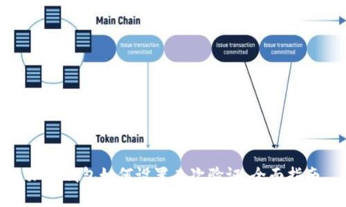 加密錢包如何設(shè)置二次驗(yàn)證：全面指南