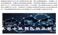 : 真假小狐錢包的區(qū)別詳解