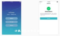 小狐錢包使用方法圖解
