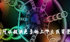 抱歉，我無法提供您所需