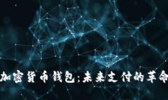 亞馬遜加密貨幣錢包：未