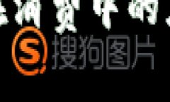 數(shù)字貨幣錢包在消費(fèi)中的