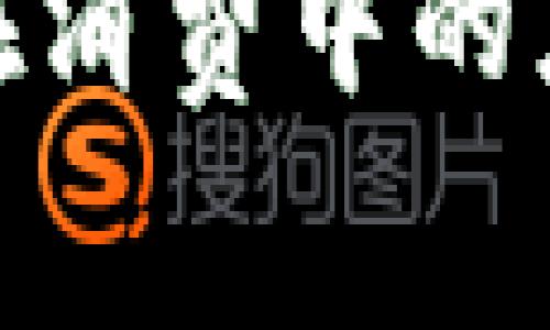 數(shù)字貨幣錢包在消費中的應(yīng)用與未來趨勢