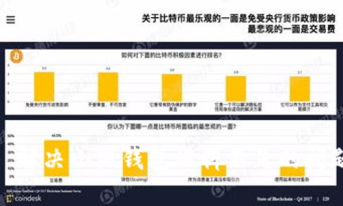 : 解決小狐錢包燃料不足的問題
