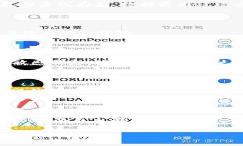 區(qū)塊鏈錢包會(huì)不會(huì)被盜掉？

區(qū)塊鏈, 錢包, 安全性/guanjianci

區(qū)塊鏈錢包是一種存儲(chǔ)加密貨幣（如比特幣、以太坊等）及其相關(guān)信息的數(shù)字工具，隨著加密貨幣市場(chǎng)的快速發(fā)展，越來(lái)越多的人開(kāi)始使用區(qū)塊鏈錢包。然而，關(guān)于區(qū)塊鏈錢包被盜的風(fēng)險(xiǎn)依然是一個(gè)熱議的話題。本文將深入探討這一問(wèn)題，包括區(qū)塊鏈錢包的工作原理、可能的安全漏洞、如何保護(hù)錢包安全等內(nèi)容，以期讓讀者更加清晰地了解區(qū)塊鏈錢包的安全性及其挑戰(zhàn)。

### 區(qū)塊鏈錢包的工作原理

區(qū)塊鏈錢包并不是真正存儲(chǔ)加密貨幣的物理設(shè)備，而是一個(gè)用于管理加密貨幣的工具。用戶的幣實(shí)際上存儲(chǔ)在區(qū)塊鏈網(wǎng)絡(luò)上，錢包則用來(lái)管理訪問(wèn)這些幣所需的密鑰。每個(gè)區(qū)塊鏈錢包都有兩個(gè)主要部分：公鑰和私鑰。

公鑰可以看作是用戶的賬戶地址，其他人可以通過(guò)這個(gè)地址向用戶發(fā)送加密貨幣。私鑰則是用戶訪問(wèn)和管理自己錢包中幣的唯一憑證，類似于銀行賬戶的密碼。只有掌握私鑰，用戶才能控制和交易他們的資產(chǎn)。

區(qū)塊鏈錢包通常分為兩大類：熱錢包和冷錢包。熱錢包是指在線存儲(chǔ)的數(shù)字錢包，方便用戶隨時(shí)隨地訪問(wèn)和轉(zhuǎn)賬。冷錢包則是離線存儲(chǔ)的手段，比如硬件錢包或紙錢包，更加安全但也不方便頻繁交易。

### 區(qū)塊鏈錢包被盜的風(fēng)險(xiǎn)和原因

盡管區(qū)塊鏈技術(shù)被廣泛認(rèn)為是安全的，但區(qū)塊鏈錢包仍面臨被盜的風(fēng)險(xiǎn)。盜竊會(huì)員錢包的方式多種多樣，包括但不限于黑客攻擊、惡意軟件、社交工程以及用戶自身的疏忽。

第一，黑客攻擊是最常見(jiàn)的方式之一。許多熱錢包缺乏足夠的安全措施，容易成為黑客攻擊的目標(biāo)。一旦黑客獲取了用戶的私鑰，就可以輕易將其錢包中的資產(chǎn)轉(zhuǎn)走。

第二，惡意軟件與病毒也是威脅之一。一些用戶的電腦或手機(jī)可能已被植入惡意軟件，這些軟件可以記錄用戶的鍵盤輸入，從而獲取他們的私鑰和其他敏感信息。

第三，社交工程手段也是黑客們常用的策略。通過(guò)假冒技術(shù)支持、網(wǎng)絡(luò)釣魚(yú)等手段，黑客可以誘導(dǎo)用戶泄露私鑰或其他關(guān)鍵賬戶信息。

最后，用戶自身的疏忽也往往導(dǎo)致錢包被盜。例如，將私鑰泄露給他人、在不安全的網(wǎng)絡(luò)環(huán)境中進(jìn)行交易等行為，都會(huì)增加被盜的風(fēng)險(xiǎn)。

### 如何提高區(qū)塊鏈錢包的安全性

保護(hù)區(qū)塊鏈錢包的安全性至關(guān)重要，用戶應(yīng)采取多種措施來(lái)降低被盜的風(fēng)險(xiǎn)。

首先，使用強(qiáng)密碼和雙因素認(rèn)證。創(chuàng)建一個(gè)復(fù)雜且獨(dú)特的密碼，并啟用雙因素認(rèn)證，可以顯著提高錢包的安全性。

其次，選擇安全性高的錢包。用戶應(yīng)選擇知名度高、評(píng)價(jià)良好的錢包應(yīng)用。有些錢包提供了額外的安全功能，比如多重簽名和脫機(jī)存儲(chǔ)。

第三，定期更新軟件。確保錢包軟件和操作系統(tǒng)保持最新，及時(shí)修補(bǔ)已知的安全漏洞。

此外，不要在公共 Wi-Fi 環(huán)境下訪問(wèn)錢包，避免使用公共設(shè)備進(jìn)行交易。如果可能的話，盡量使用冷錢包進(jìn)行長(zhǎng)期存儲(chǔ)。

### 區(qū)塊鏈錢包安全性相關(guān)的常見(jiàn)問(wèn)題

#### 問(wèn)題一：熱錢包和冷錢包有哪些安全差異？

熱錢包（在線錢包）和冷錢包（離線錢包）在安全性上有顯著不同。熱錢包一般方便用戶隨時(shí)隨地進(jìn)行交易，但由于連接互聯(lián)網(wǎng)，容易遭受黑客攻擊和惡意軟件風(fēng)險(xiǎn)。而冷錢包因離線存儲(chǔ)，數(shù)據(jù)更難被攻擊者獲取，安全性相對(duì)較高，但在交易時(shí)需要更為繁瑣的步驟。用戶在選擇錢包時(shí)，需根據(jù)自己的需求平衡方便性與安全性。

#### 問(wèn)題二：使用公私鑰的風(fēng)險(xiǎn)如何規(guī)避？

公私鑰是區(qū)塊鏈錢包的核心，兩者相輔相成。為了規(guī)避風(fēng)險(xiǎn)，用戶必須嚴(yán)格保管私鑰，切忌在互聯(lián)網(wǎng)上分享或存儲(chǔ)。同時(shí)，可以考慮使用硬件錢包將私鑰離線存放，提供額外層次的安全保障。

#### 問(wèn)題三：如何識(shí)別網(wǎng)絡(luò)釣魚(yú)攻擊？

網(wǎng)絡(luò)釣魚(yú)攻擊是目前最常見(jiàn)的攻擊方式之一。用戶需留意收到的郵件和信息，尤其是提供鏈接或要求輸入個(gè)人信息的內(nèi)容。真實(shí)的服務(wù)提供商不會(huì)主動(dòng)聯(lián)系客戶要求提供敏感信息，始終保持警惕，使用官方渠道來(lái)驗(yàn)證信息的真實(shí)性是關(guān)鍵。

#### 問(wèn)題四：一旦錢包被盜應(yīng)該如何處理？

一旦錢包中的資產(chǎn)被盜，用戶應(yīng)立即采取措施，盡量限制損失。首先，迅速更改與錢包相關(guān)的所有密碼；其次，聯(lián)系錢包服務(wù)提供商或交易所，報(bào)告盜竊并尋求他們的支持。有些錢包有可能會(huì)提供相關(guān)的追溯服務(wù)。最后，提升未來(lái)的安全措施，確保不再陷入同樣的陷阱。

### 總結(jié)

區(qū)塊鏈錢包作為加密貨幣的重要組成部分，其安全性直接關(guān)系到用戶的資金安全。理解工作原理、潛在風(fēng)險(xiǎn)與安全措施，將幫助用戶更有效地管理他們的資產(chǎn)。對(duì)于任何技術(shù)，安全從來(lái)都不是絕對(duì)的，講究防范意識(shí)和及時(shí)應(yīng)對(duì)措施是每一個(gè)區(qū)塊鏈用戶需具備的素質(zhì)。

本文通過(guò)對(duì)區(qū)塊鏈錢包的全面分析，旨在幫助用戶增強(qiáng)安全意識(shí)，提高對(duì)錢包被盜風(fēng)險(xiǎn)的重視程度，從而保全自身的資產(chǎn)安全。希望讀者在使用區(qū)塊鏈錢包時(shí)能夠更加謹(jǐn)慎與明智。