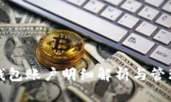 小狐錢包賬戶明細(xì)解析與