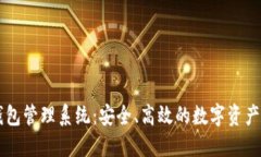 交易所數(shù)字錢包管理系統(tǒng)